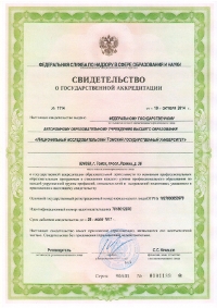 Свидетельство об аккредитации