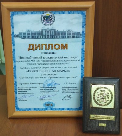Институт стал лауреатом конкурса «Новосибирская марка»