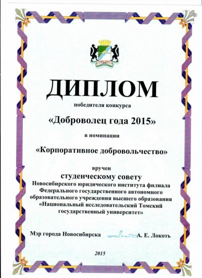 Победили в конкурсе «Доброволец года-2015»