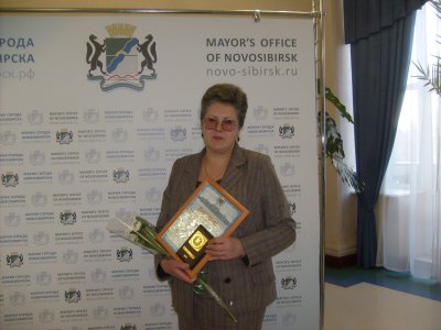 Институту вручена «Новосибирская марка»
